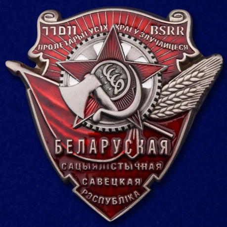 Ордэн Працоўнага Чырвонага Сцяга БССР