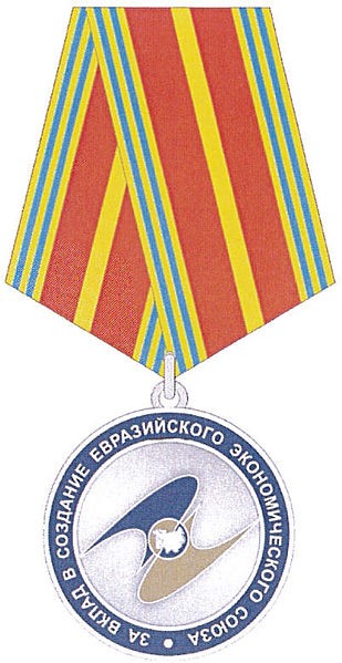 Медаль &laquo;За вклад в создание Евразийского экономического союза&raquo; III степени