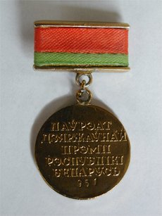 Дзяржаўная прэмія Рэспублікі Беларусь